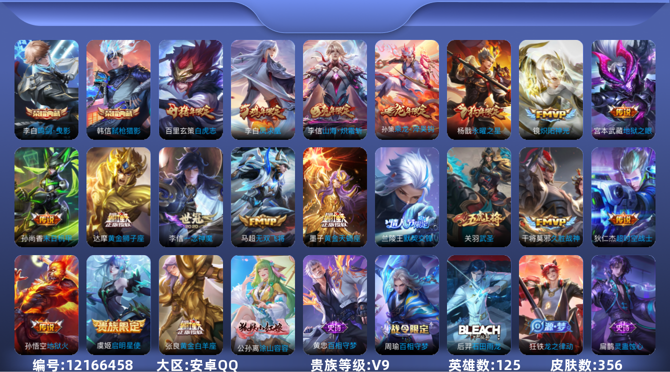 WZQM3298116王者荣耀账号详情图14