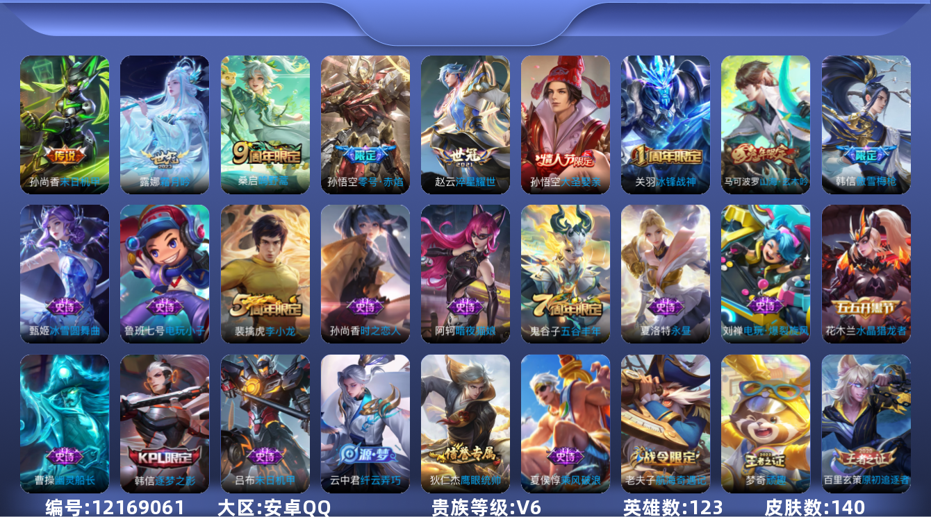 WZQM3298243王者荣耀账号详情图10