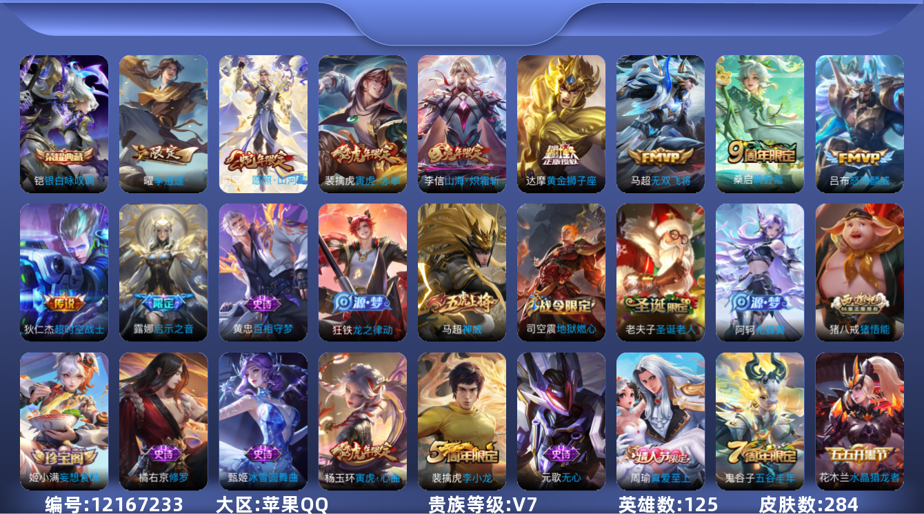 WZQM3298144王者荣耀账号详情图14