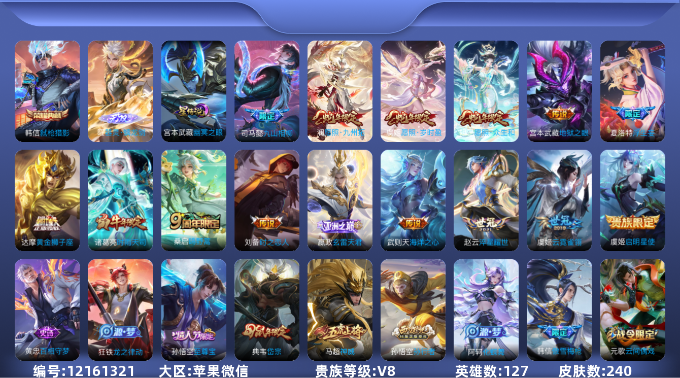 王者荣耀账号苹果VX[12161321]【编号99405】【店长推荐精品号！野王必吃榜！有韩信典藏曜无双T0打野热门皮肤！】【商品标题】：苹果WX-V8-永恒钻石II段位-127英雄-240皮肤-1典藏-0珍品无双-1无