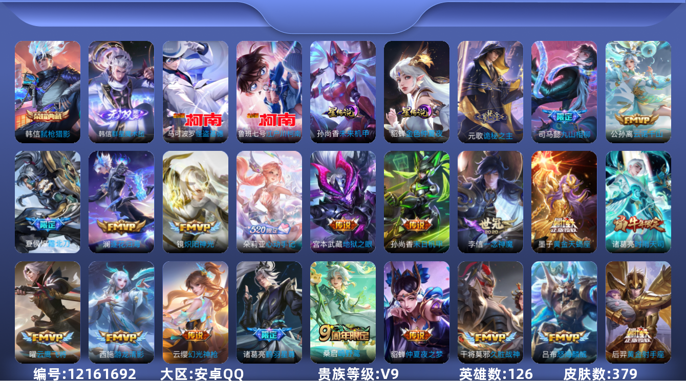 王者荣耀账号安卓QQ[12161692]"DAS5771 -包人脸 安卓Q-V9（差34759到v10）-379皮肤1典藏1无双2珍品传说2星传说36传说123史诗 弑枪猎影 群星魔术团韩信  江户川柯南 怪盗基德 未来