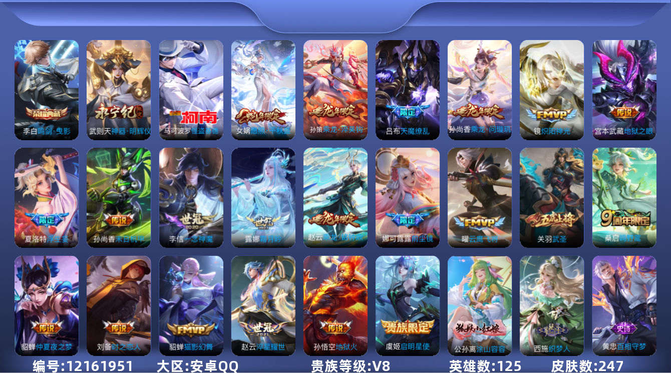 WZQM3297939王者荣耀账号详情图17