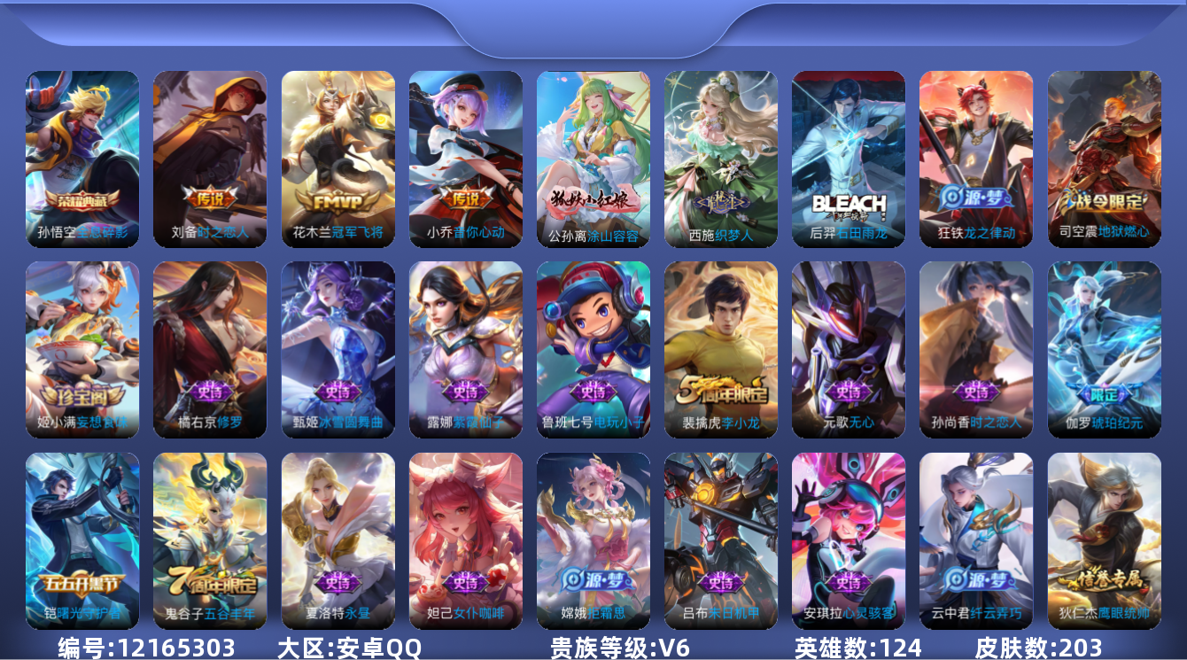 WZQM3298069王者荣耀账号详情图11
