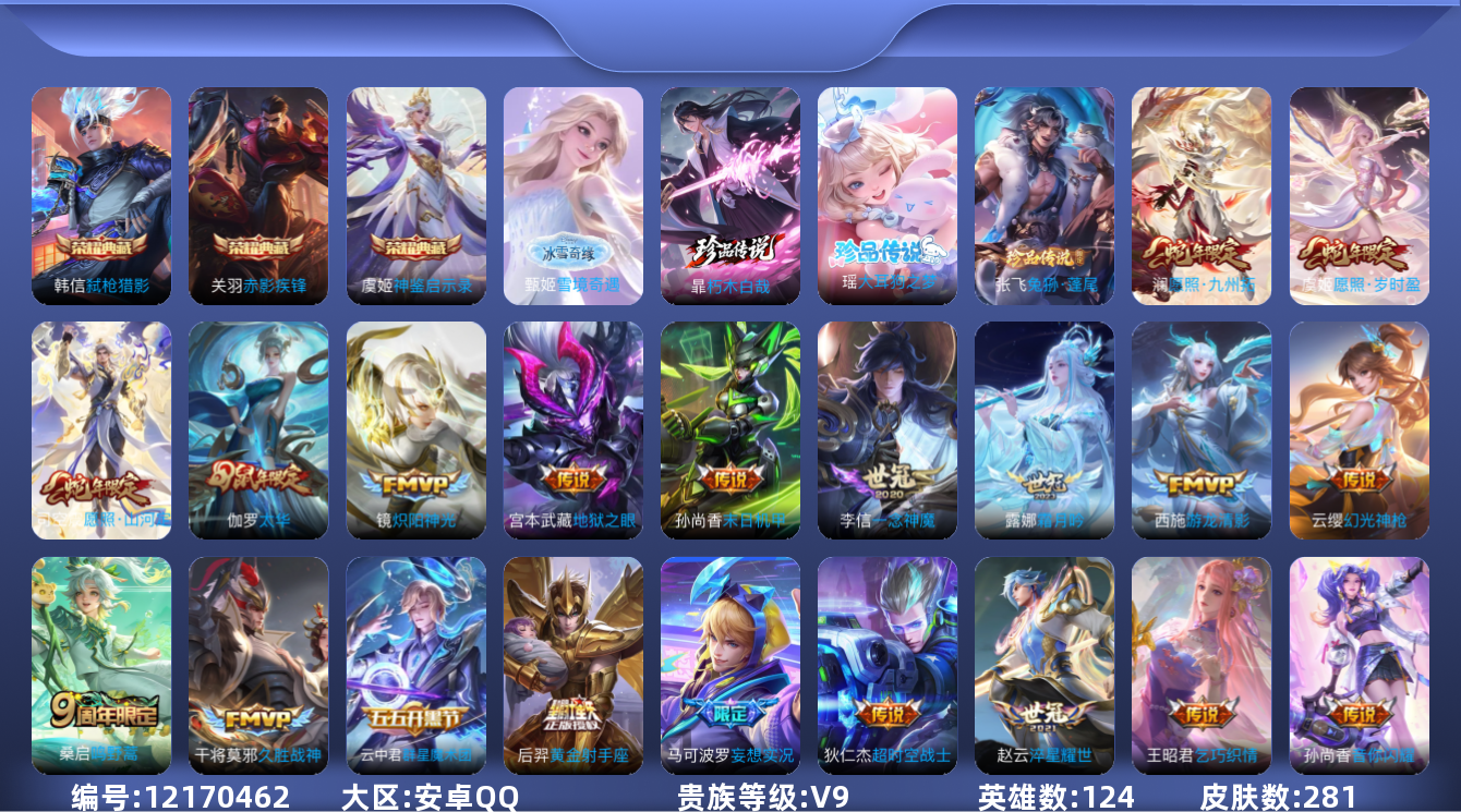 WZQM3298321王者荣耀账号详情图19