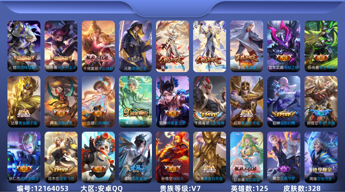 WZQM3298059王者荣耀账号详情图16