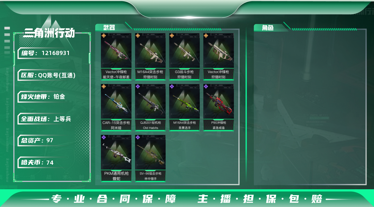 SJZQM334099三角洲行动账号详情图3