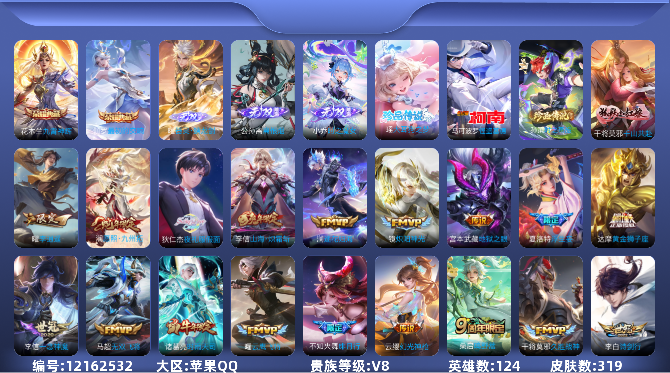 WZQM3297974王者荣耀账号详情图14