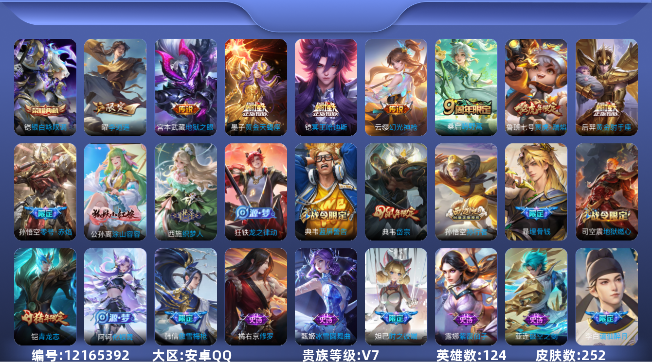 WZQM3298071王者荣耀账号详情图11