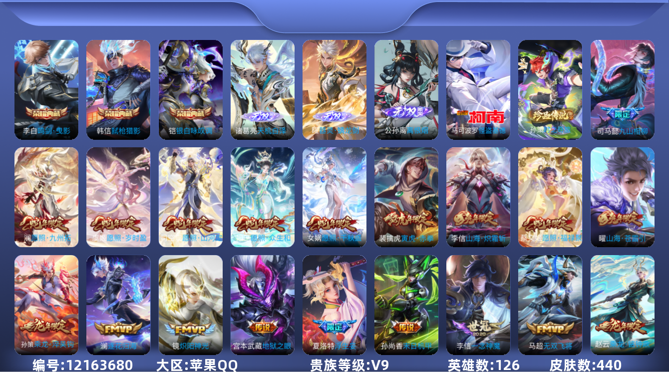 WZQM3298050王者荣耀账号详情图27
