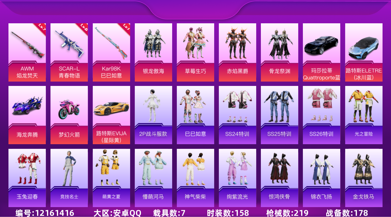 和平精英账号安卓QQ[12161416]素材身法号/地铁满天赋【特价急出/详情看图】：安卓 手Q-5粉装-3特效枪-7载具-2粉色飞行器-7.2w热力值-5王牌印记-158套装-219枪皮【热门品类】：角色-2P战斗服款