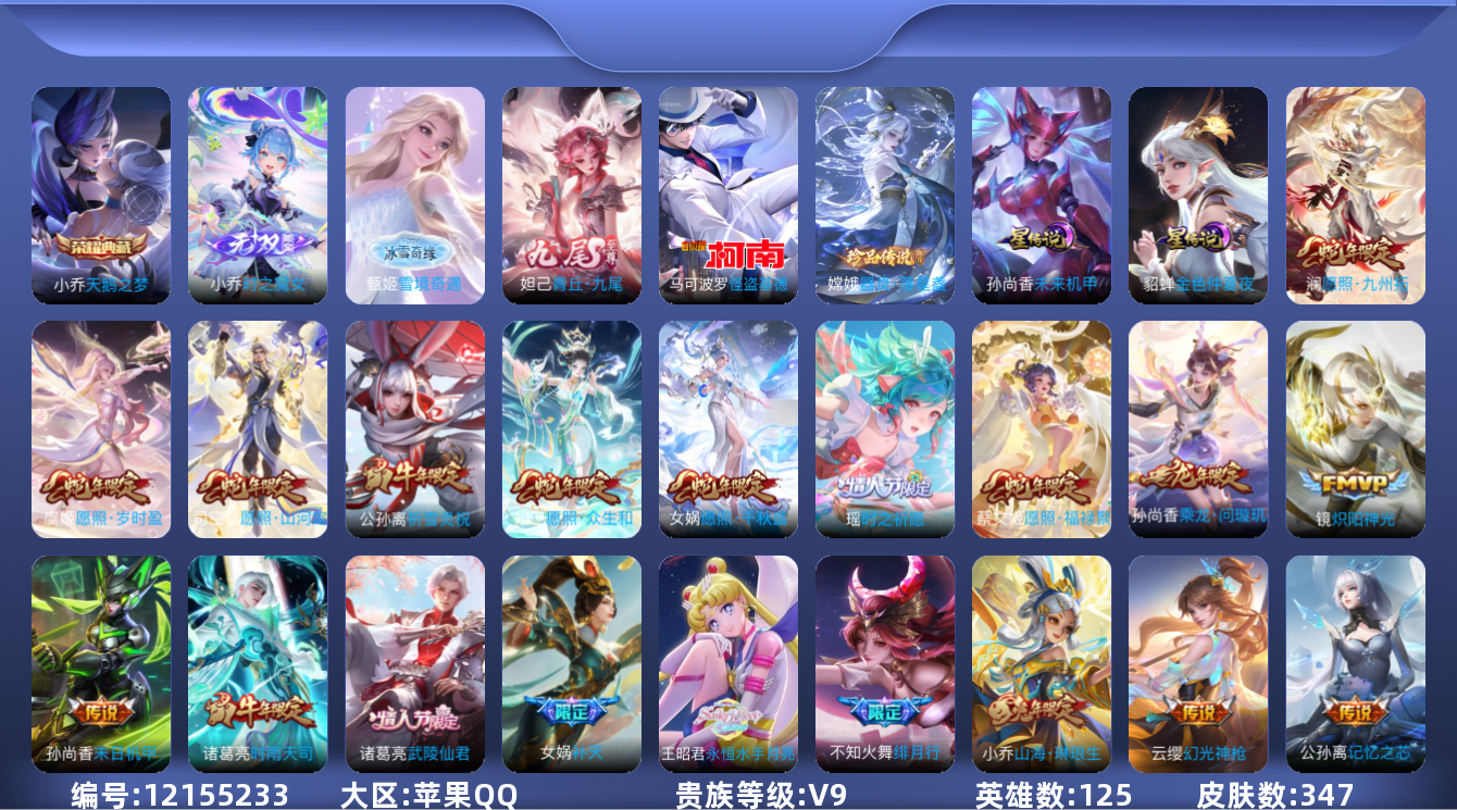 王者荣耀账号苹果QQ125英雄-347皮肤-精品女号 V9-347皮肤1典藏3无双2珍品传说33传说 中路33段 2星传