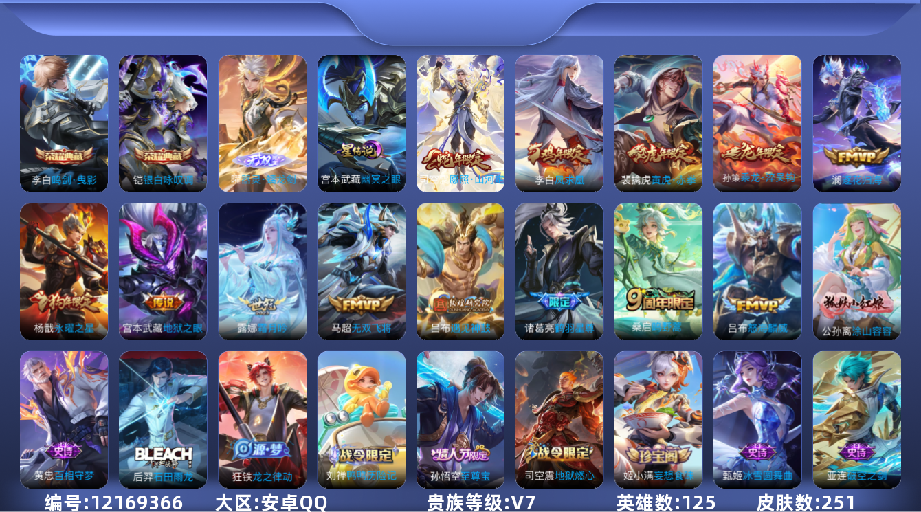 王者荣耀账号安卓QQ[12169366]【编号60288  可秒换绑】 【店长推荐狼系帅哥专属账号!!!】【商品标题】：安卓Q-V7-最强王者段位-125英雄-251皮肤-2典藏-0珍品无双-1无双-0珍品传说-13传说