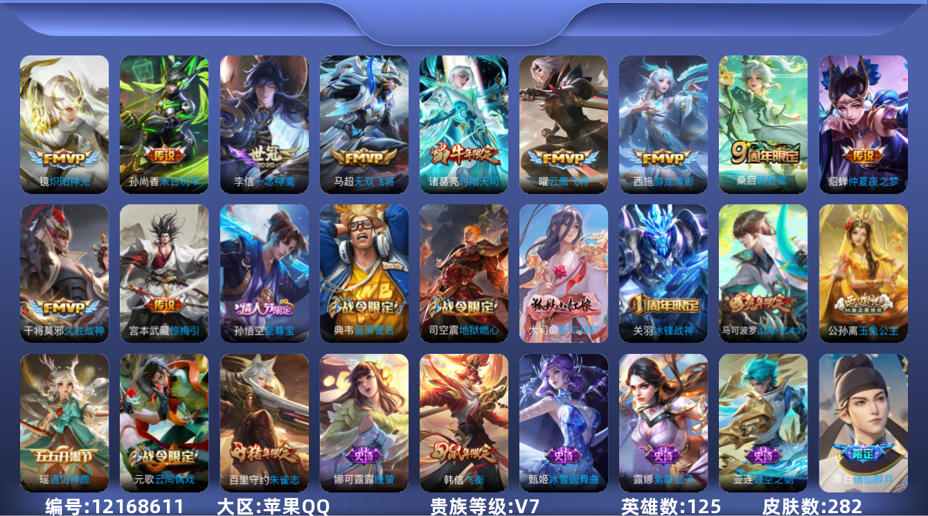 WZQM3298226王者荣耀账号详情图12 WZQM3298226王者荣耀账号详情图12