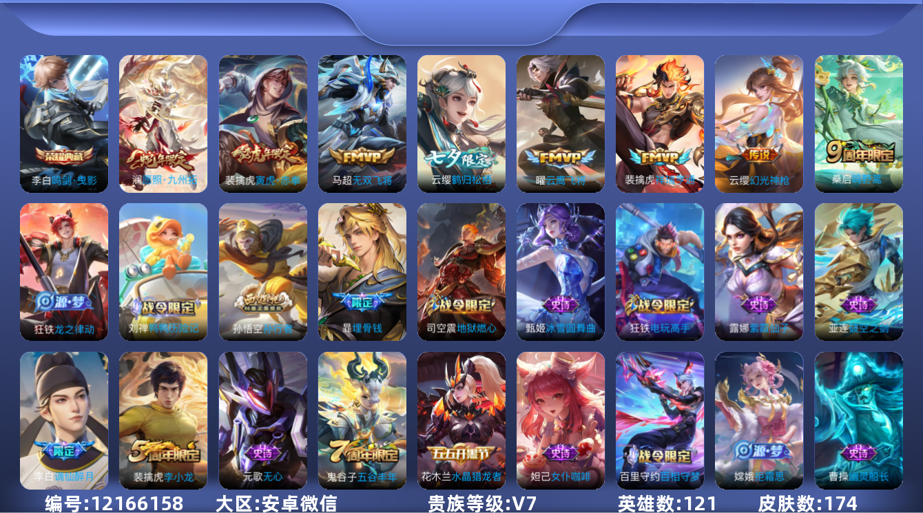 WZQM3340797王者荣耀账号详情图20