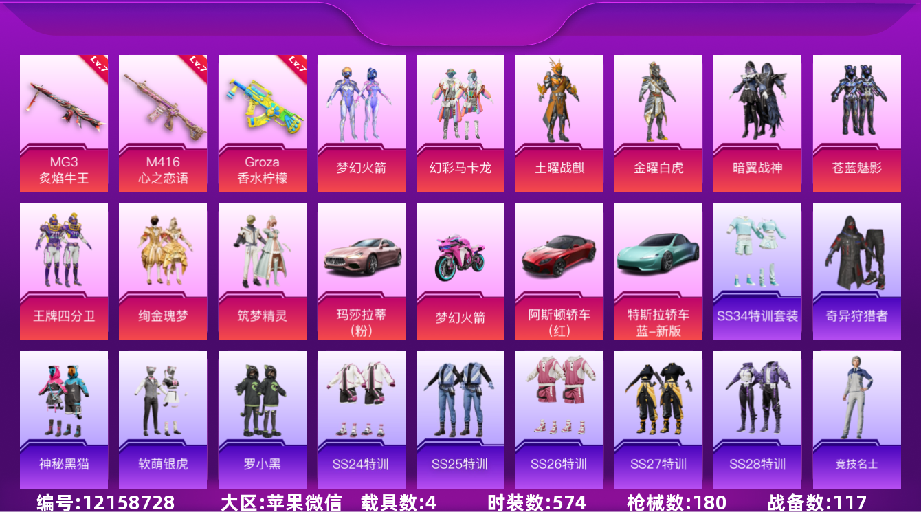 和平精英账号苹果微信[12158728]YC530、苹果微信 【实名情况】可二次实名 【封号情况】无封号 【沉迷情况】无防沉迷 【段位】坚韧铂金Ⅳ 【热力值】66773 【历史最高段位】超级王牌13星 【王牌印记】10 