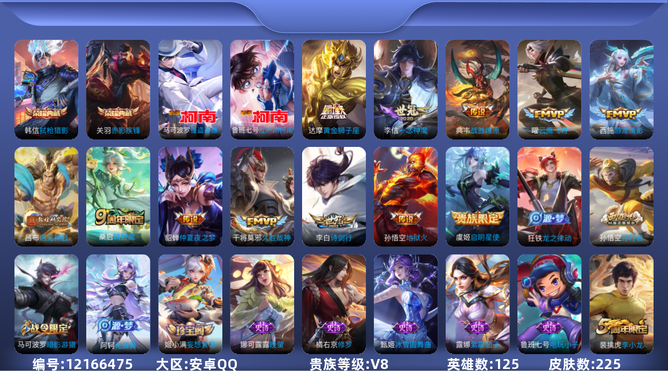 WZQM3298118王者荣耀账号详情图18