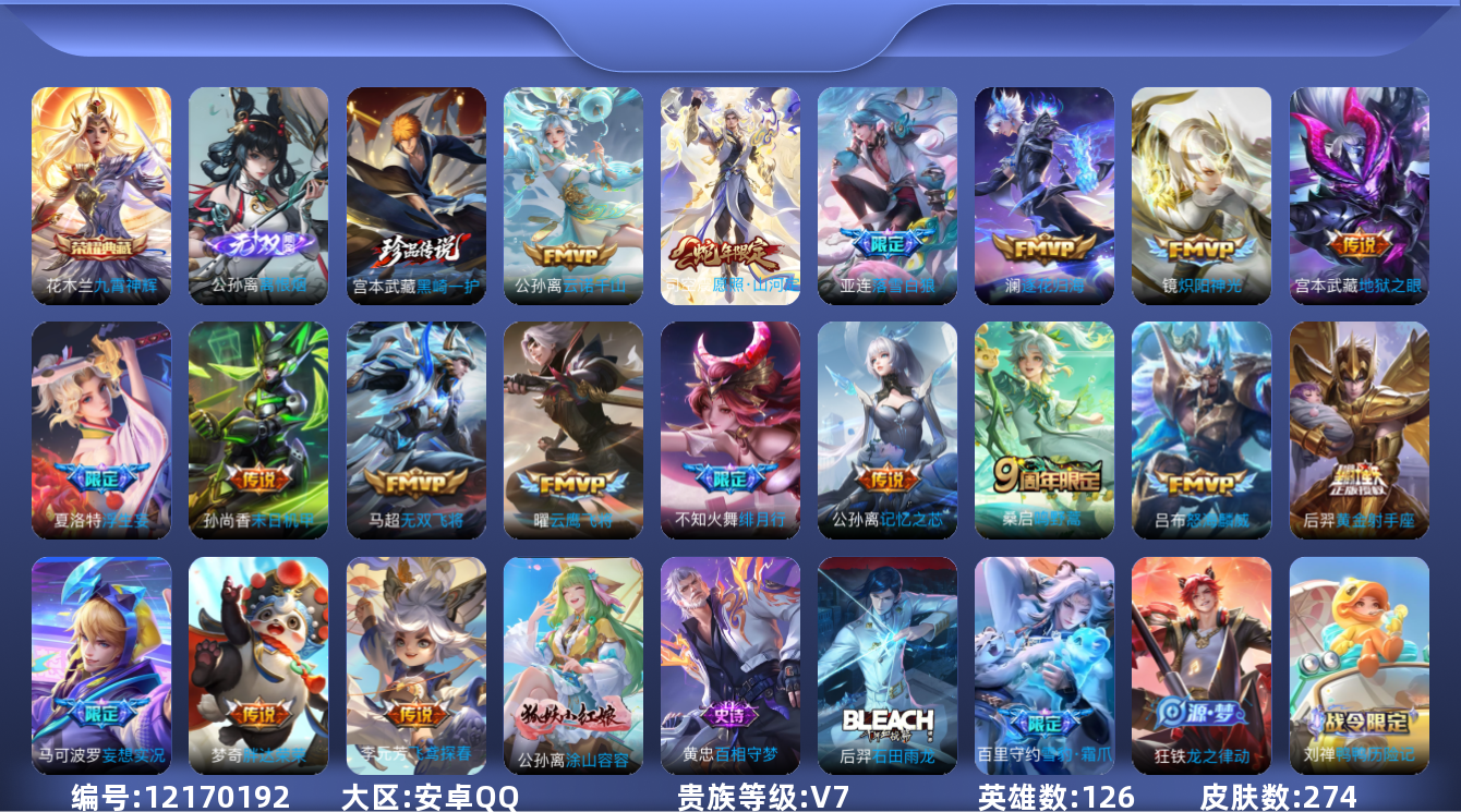 WZQM3298301王者荣耀账号详情图16