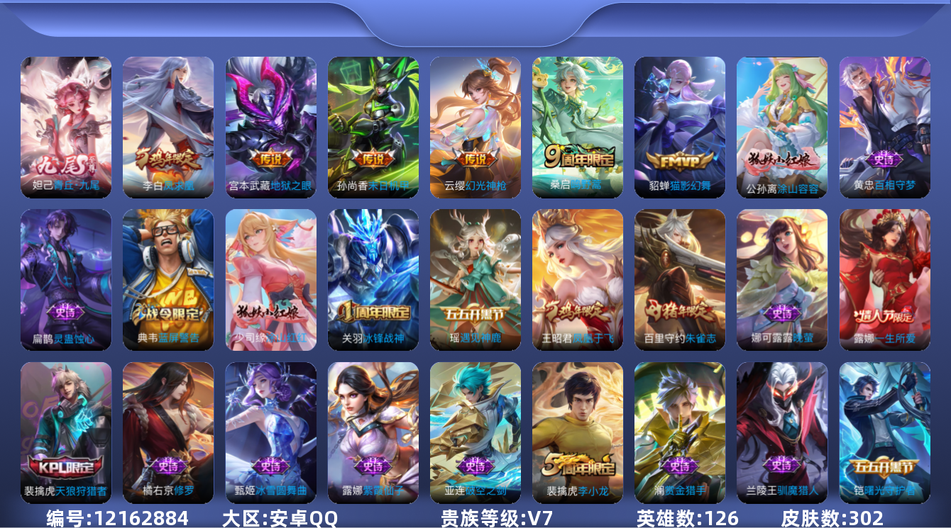 WZQM3298035王者荣耀账号详情图14