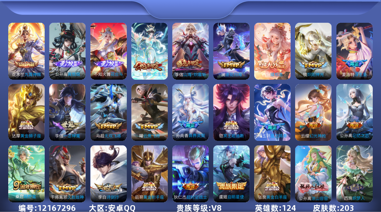 WZQM3298147王者荣耀账号详情图16 WZQM3298147王者荣耀账号详情图16