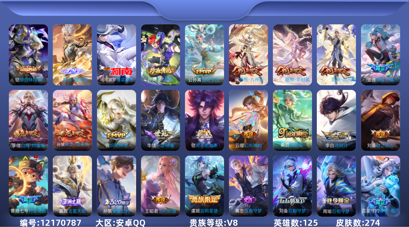 WZQM3298332王者荣耀账号详情图16