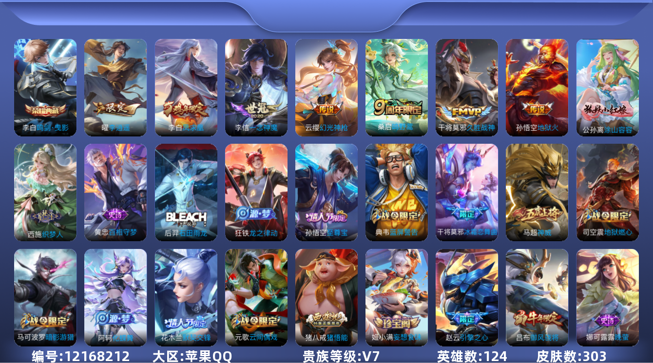 WZQM3298210王者荣耀账号详情图12