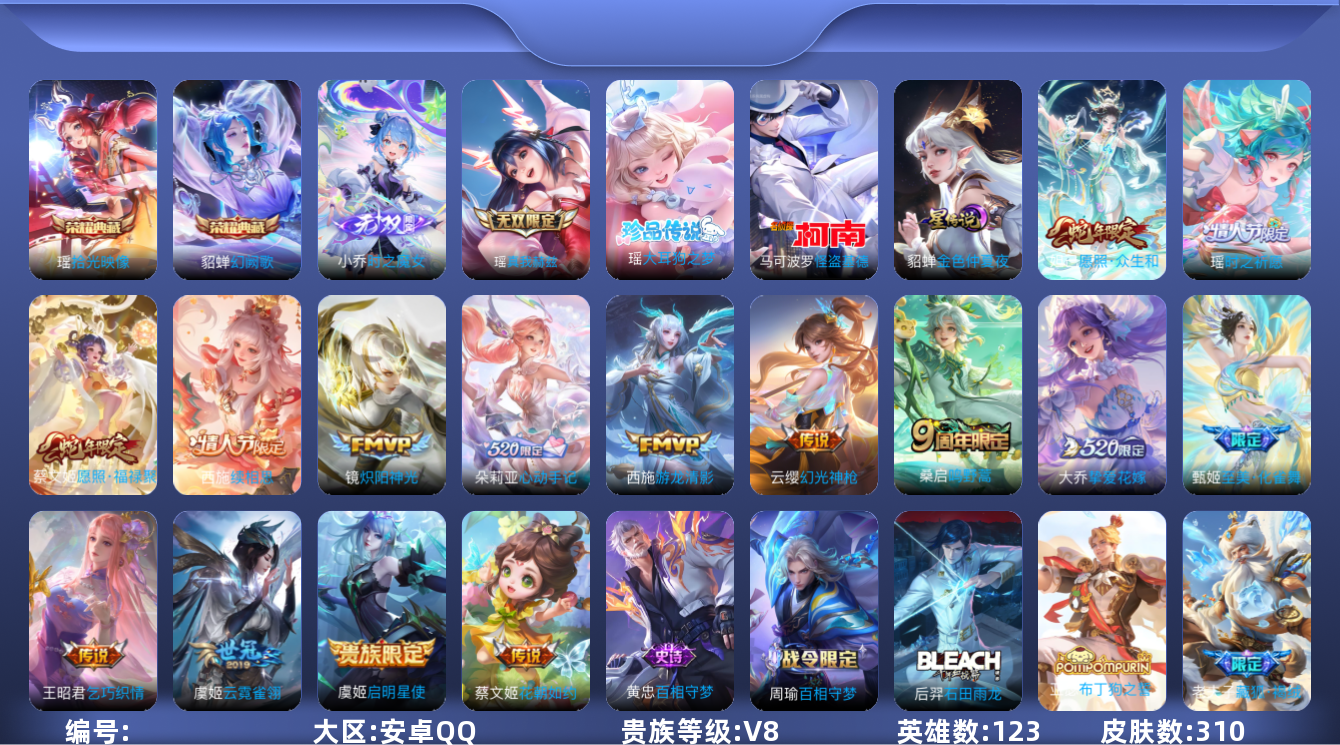 王者荣耀账号安卓QQ123英雄-310皮肤-精品女号 V8-310皮肤2典藏2无双2珍品传说15传说 1星传说 金色仲夏