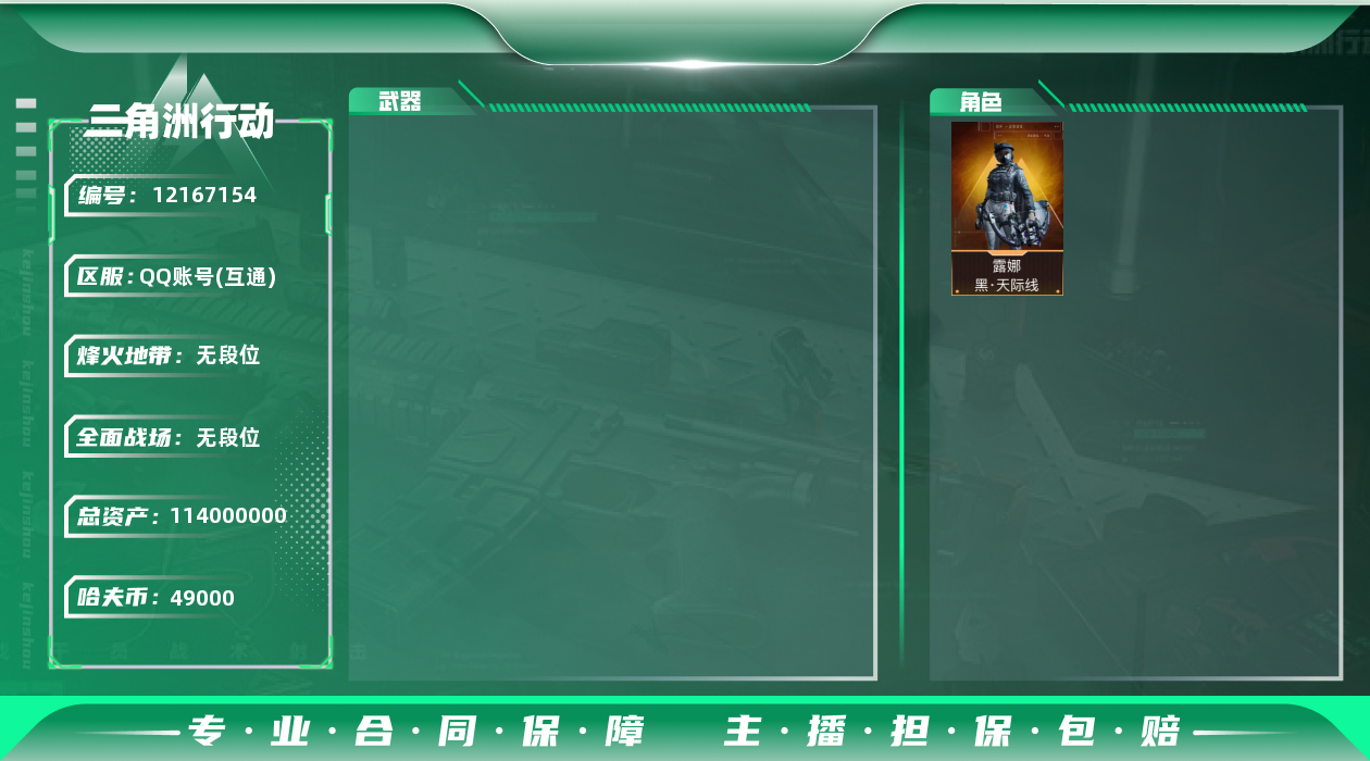 三角洲行动账号QQ无二次 总价值114m 纯币49,923K，露娜-黑·天际线，Vector冲锋枪-狩猎时刻，UZI冲锋枪-特斯拉线圈，SR-3M紧凑突击步枪-特斯拉线圈