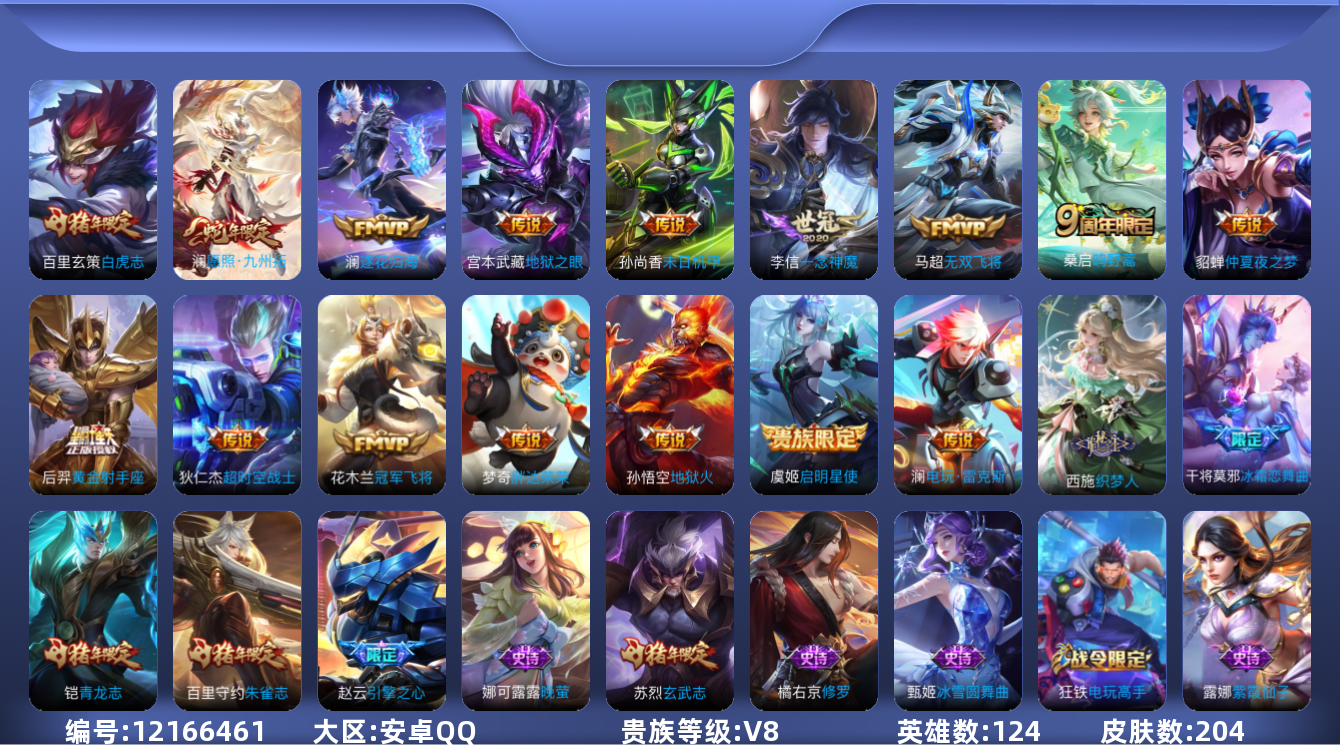 WZQM3298117王者荣耀账号详情图13