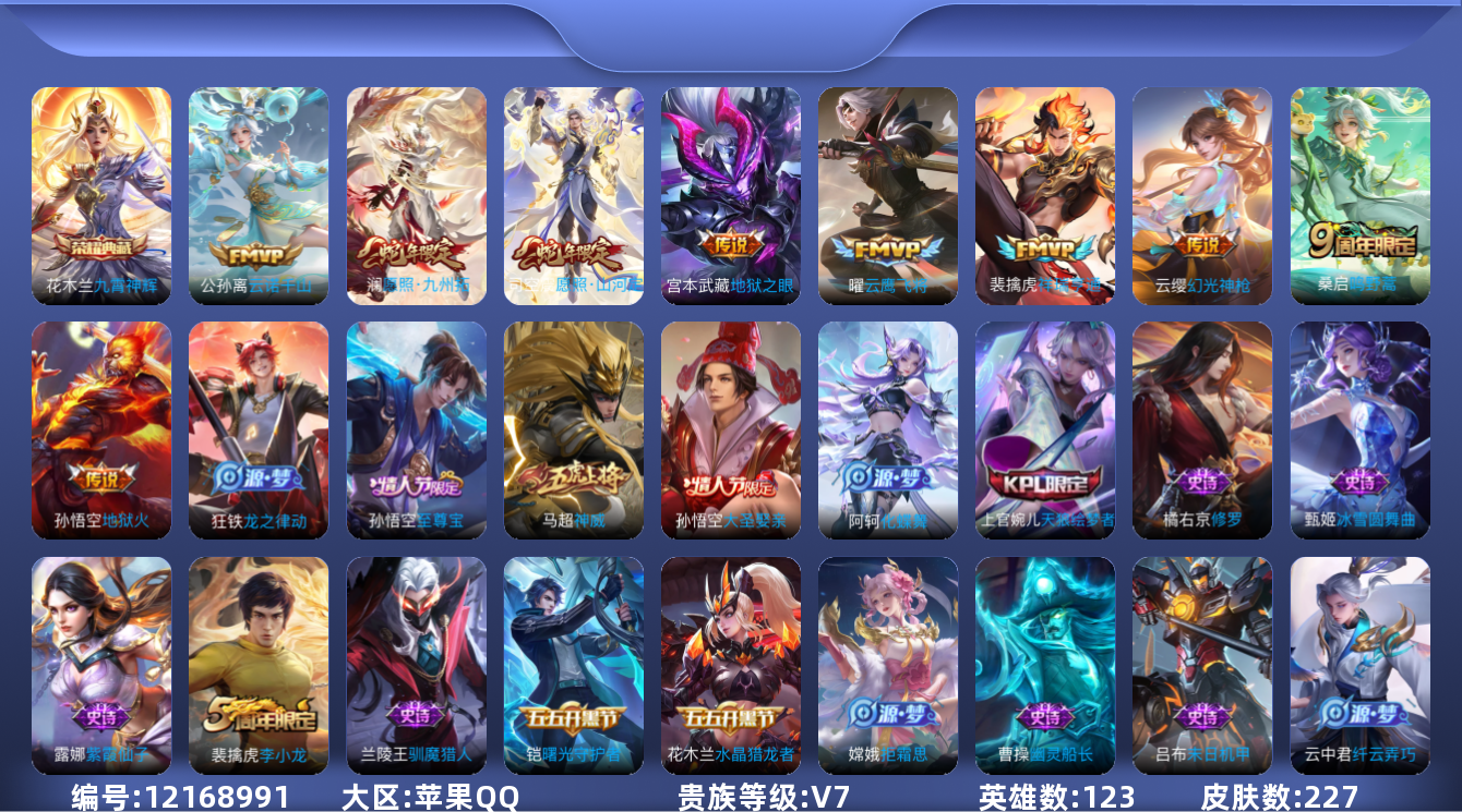 WZQM3298241王者荣耀账号详情图13