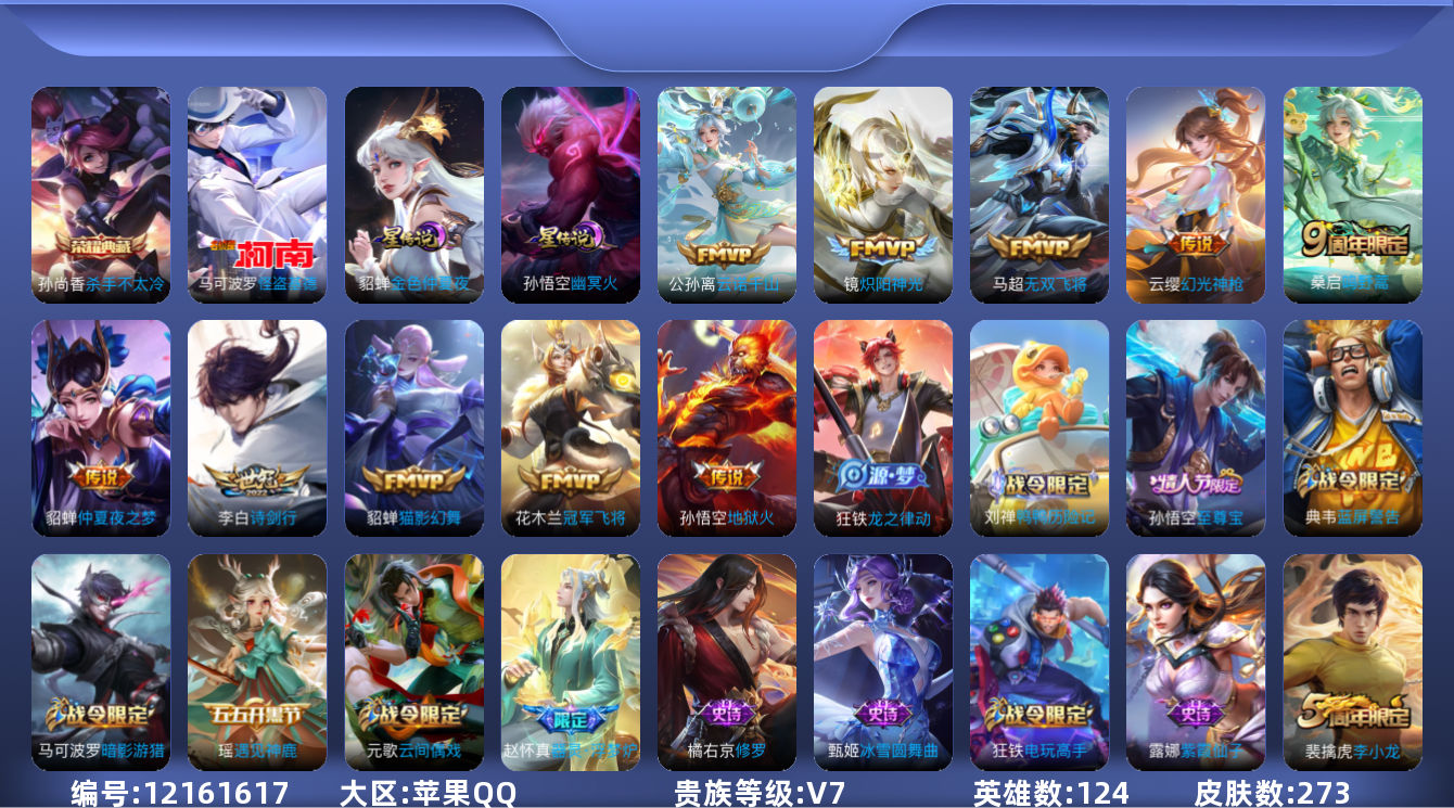 王者荣耀账号苹果QQ[12161617]"DAS5770 -(可二次)  苹果Q-V7-273皮肤1典藏1珍品传说2星传说10传说71史诗  杀手不太冷   怪盗基德  幽冥火 金色仲夏夜 金标扁鹊
【典藏】 杀手不太