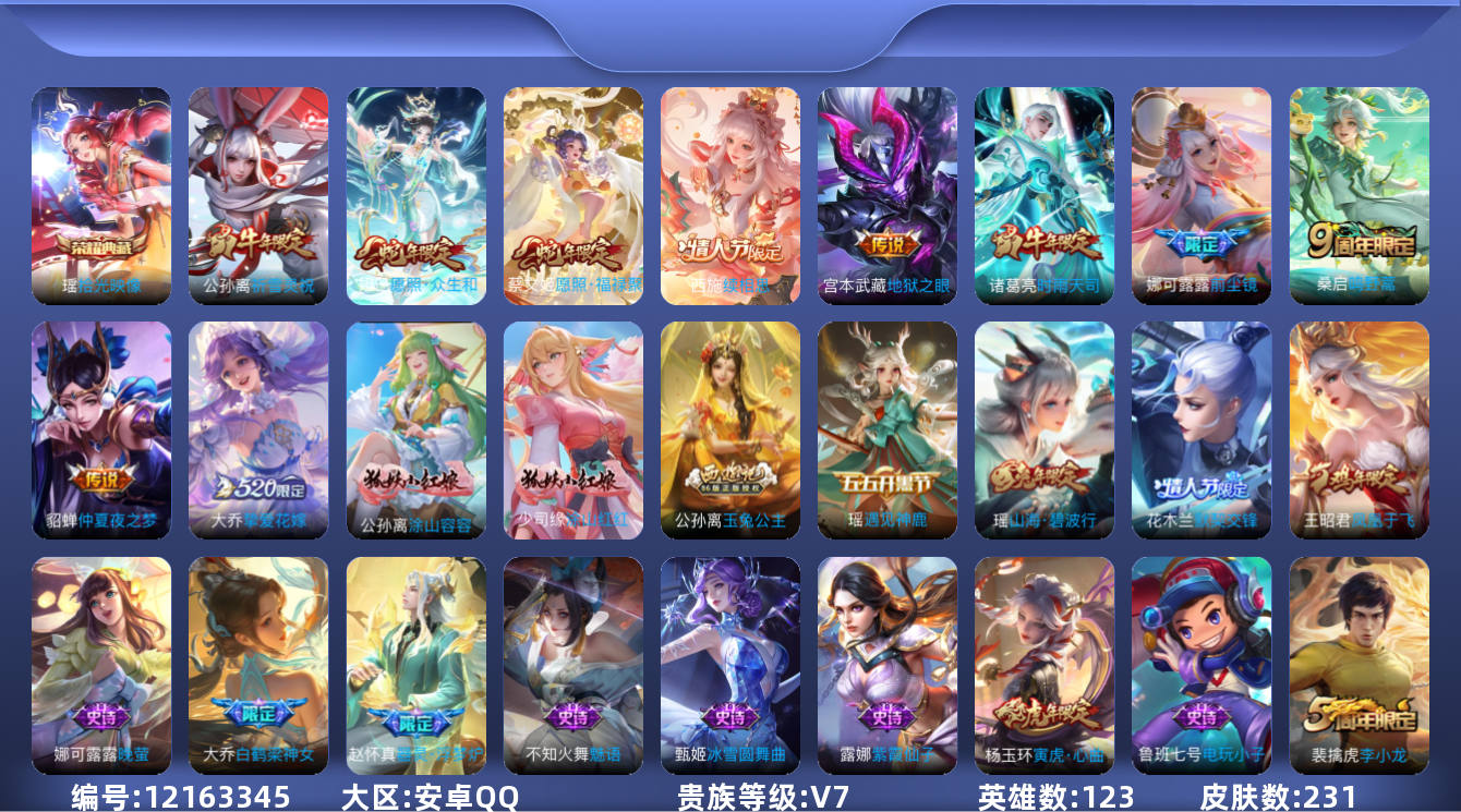 WZQM3298046王者荣耀账号详情图15 WZQM3298046王者荣耀账号详情图15