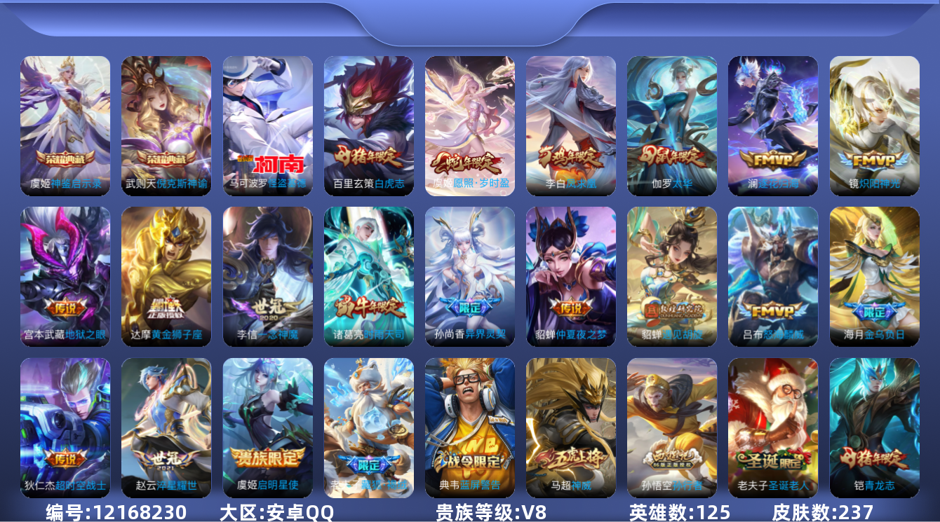 WZQM3298213王者荣耀账号详情图15