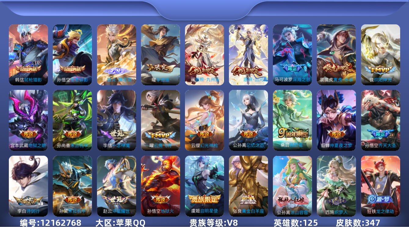WZQM3298031王者荣耀账号详情图16