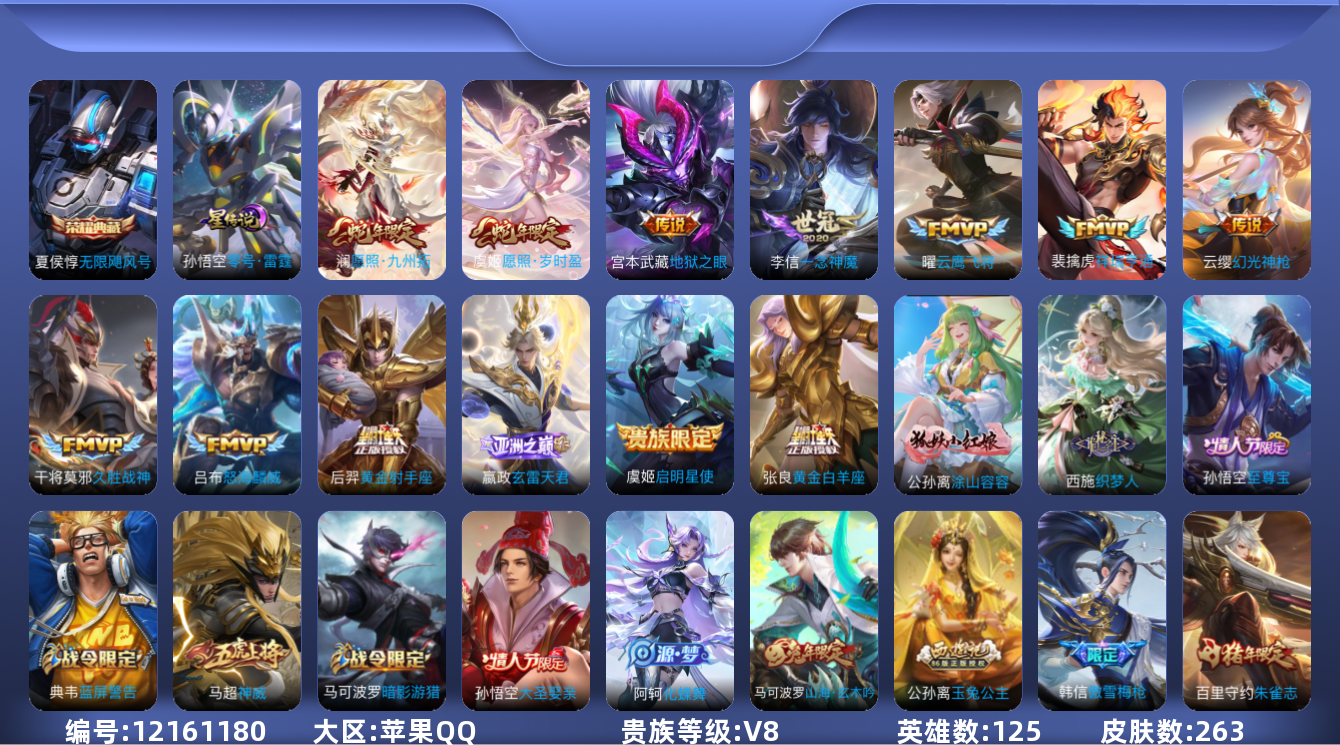 王者荣耀账号苹果QQ[12161180]"DAS5762 钱包无法注销 -包人脸  苹果Q-V8-263皮肤1典藏1星传说13传说80史诗 无限飓风号  幽冥之眼
【典藏】 无限飓风号 
【传说】 幻光神枪 祥瑞亨通
