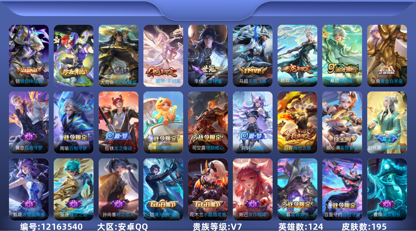WZQM3298048王者荣耀账号详情图12