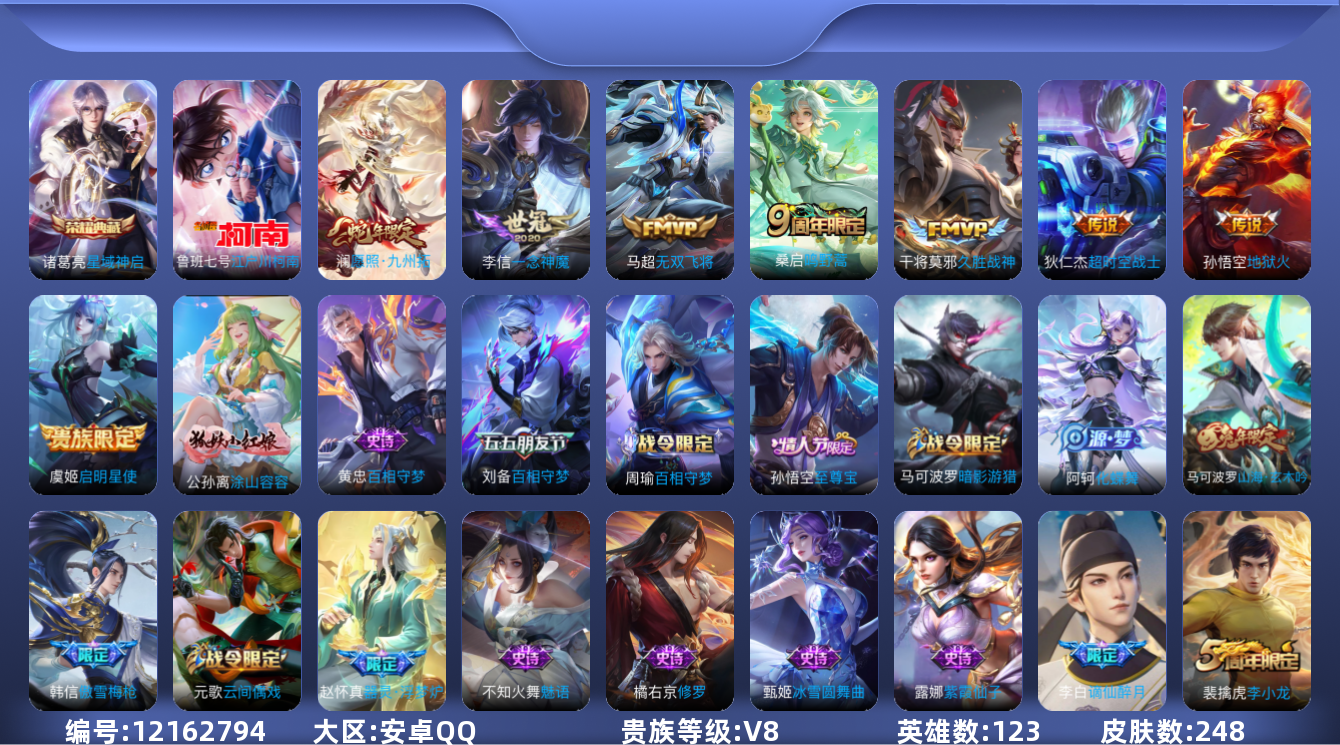 WZQM3298033王者荣耀账号详情图17