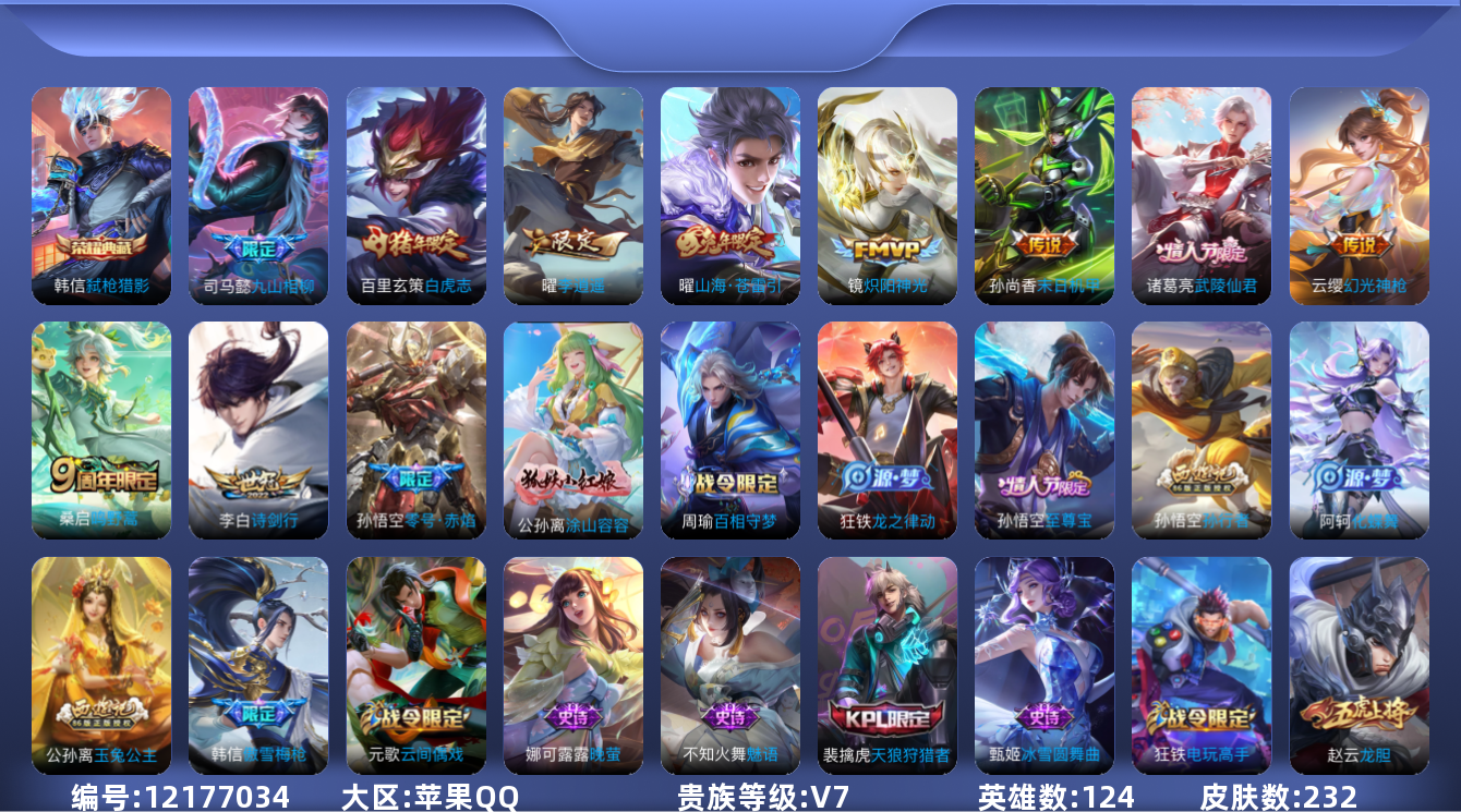 WZQM3298556王者荣耀账号详情图15