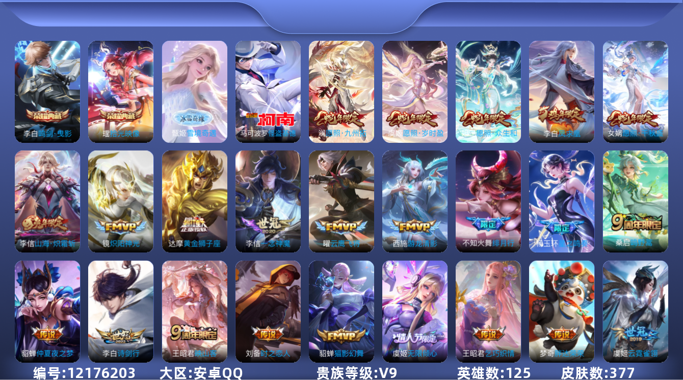 WZQM3298528王者荣耀账号详情图20