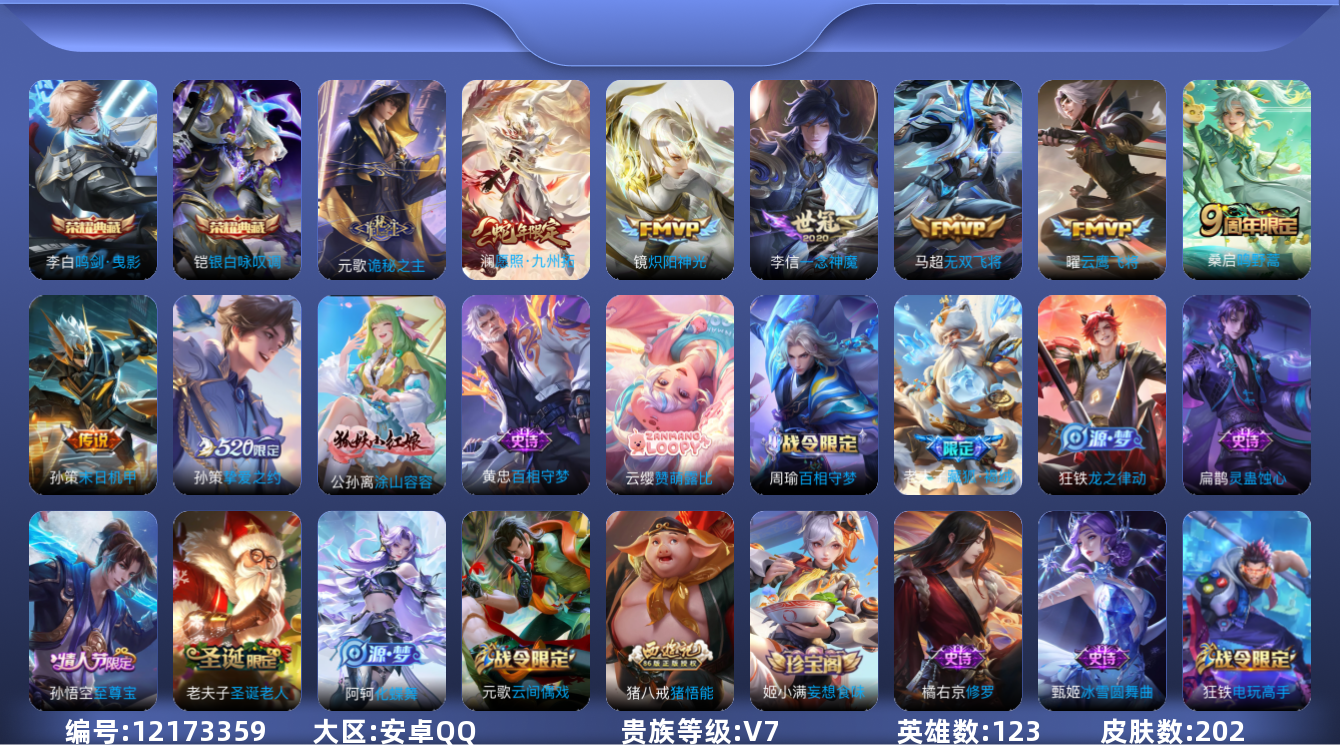 WZQM3298515王者荣耀账号详情图14