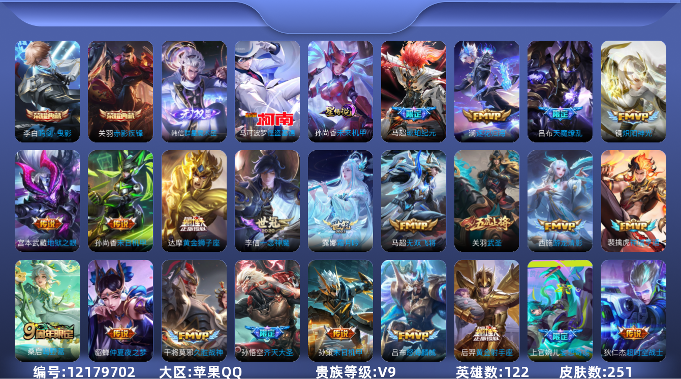 王者荣耀账号苹果QQ[12179702]【编号54626  可秒换绑】店长推荐特价处理精品号【商品标题】：苹果Q-V8-永恒钻石II段位-122英雄-251皮肤-2典藏-0珍品无双-1无双-1珍品传说-30传说-83史诗