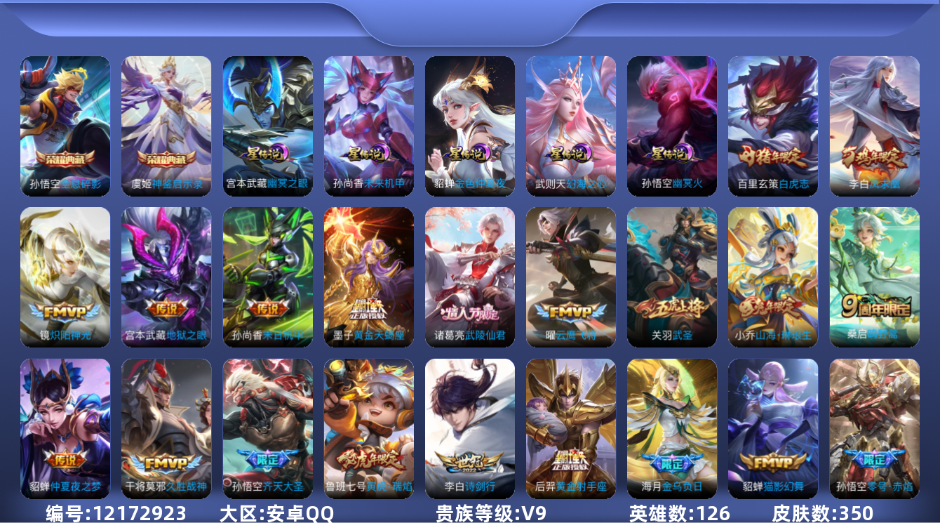 WZQM3298493王者荣耀账号详情图13