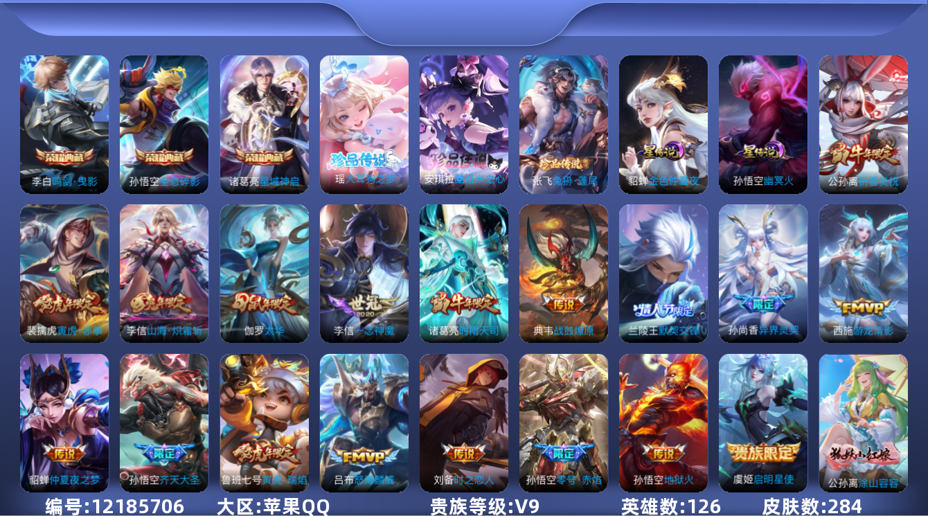 王者荣耀账号苹果QQ126英雄-284皮肤-V9-284皮肤3典藏3珍品传说18传说 2星传说 幽冥火 金色仲夏夜【典藏