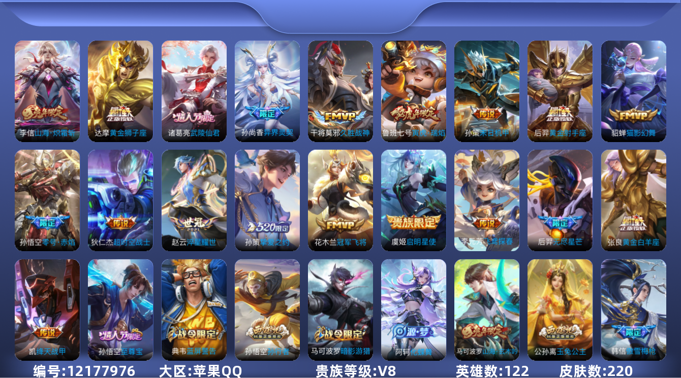 WZQM3298598王者荣耀账号详情图12