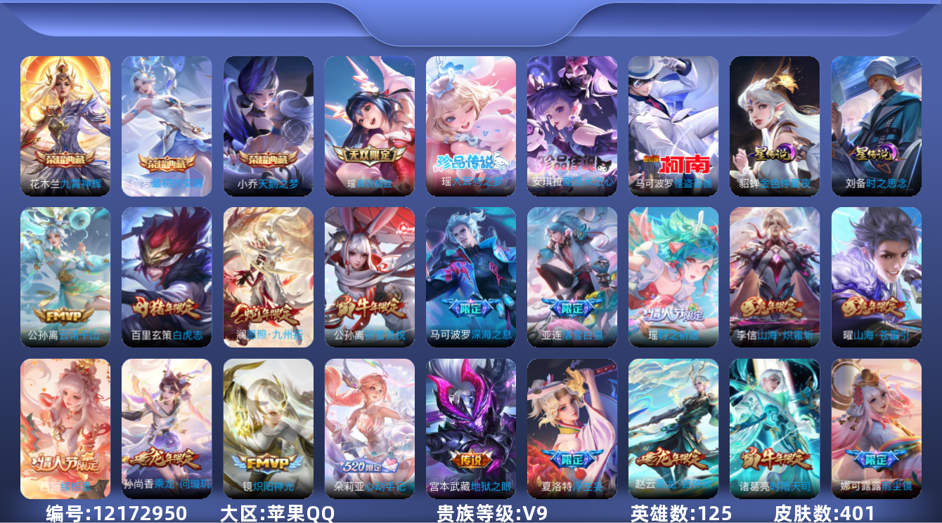 WZQM3298500王者荣耀账号详情图13