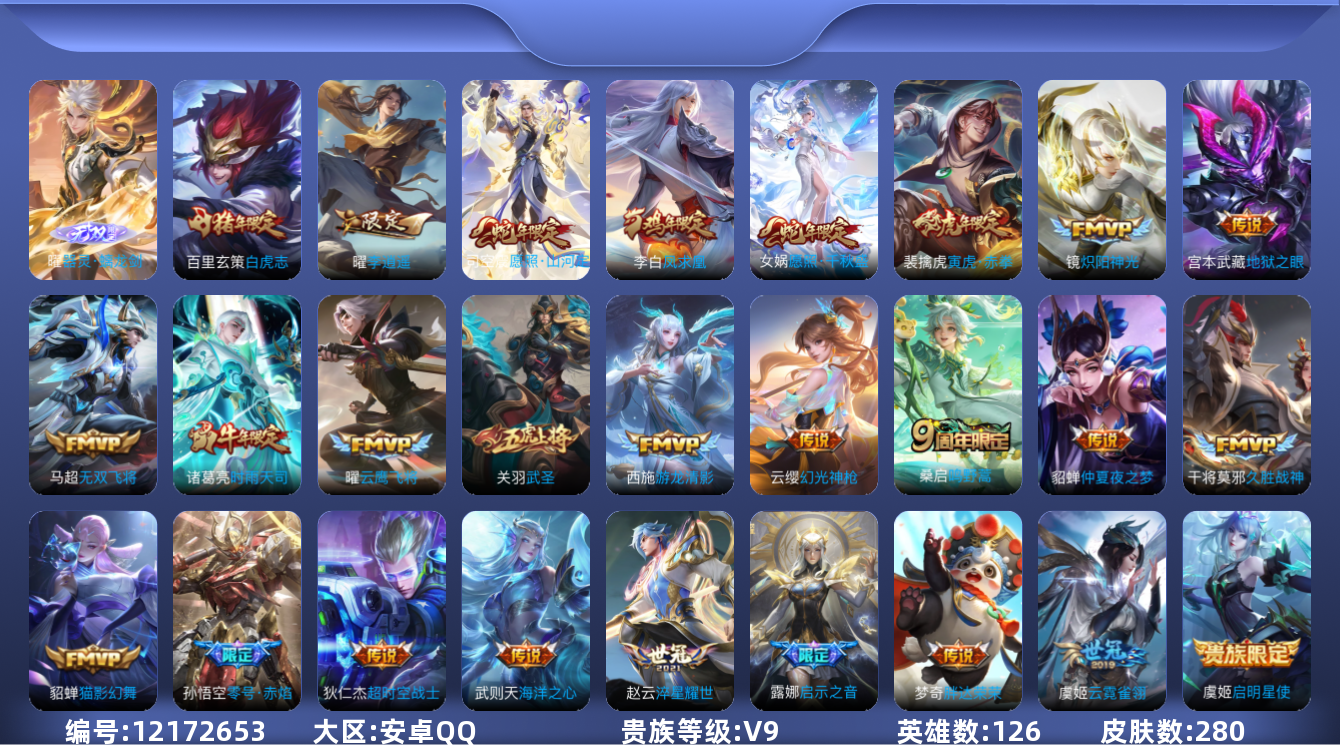 WZQM3298478王者荣耀账号详情图16