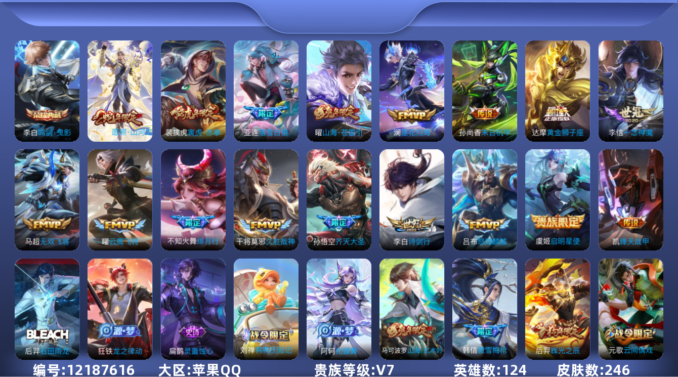 王者荣耀账号苹果QQ[12187616]【编号42438可秒换绑 店长推荐精品号！】【商品标题】：苹果Q-V7-至尊星耀IV段位-124英雄-246皮肤-1典藏-0珍品无双-0无双-0珍品传说-17传说-78史诗
【荣耀