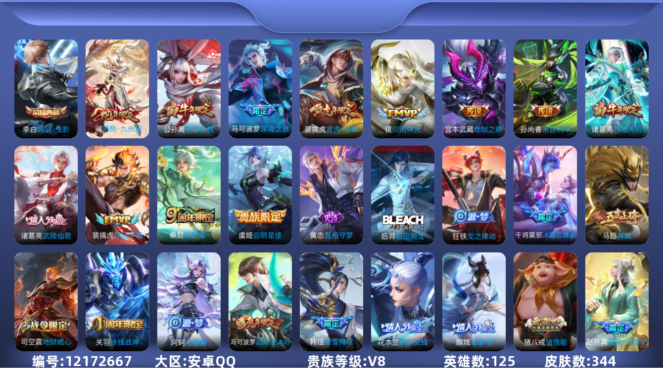 WZQM3298479王者荣耀账号详情图12