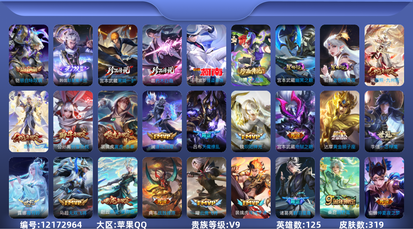 WZQM3298501王者荣耀账号详情图14
