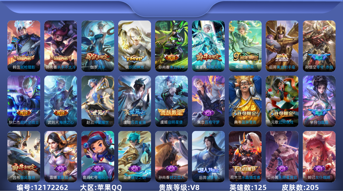 WZQM3298442王者荣耀账号详情图12