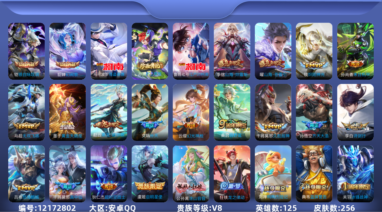 WZQM3298483王者荣耀账号详情图18